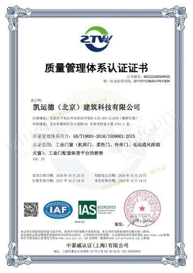 Quality Management System Certification Certificate
