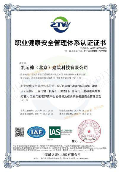Occupational Health and Safety Management System Certification Certificate